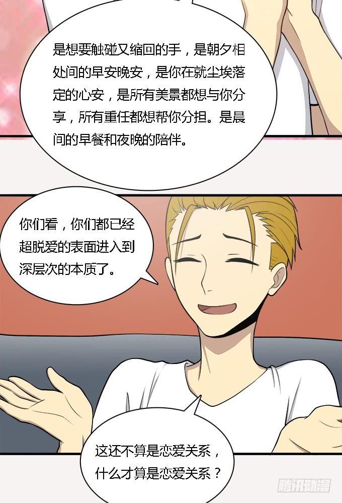 我的霸道萝莉韩漫全集-恋爱？关系无删减无遮挡章节图片 