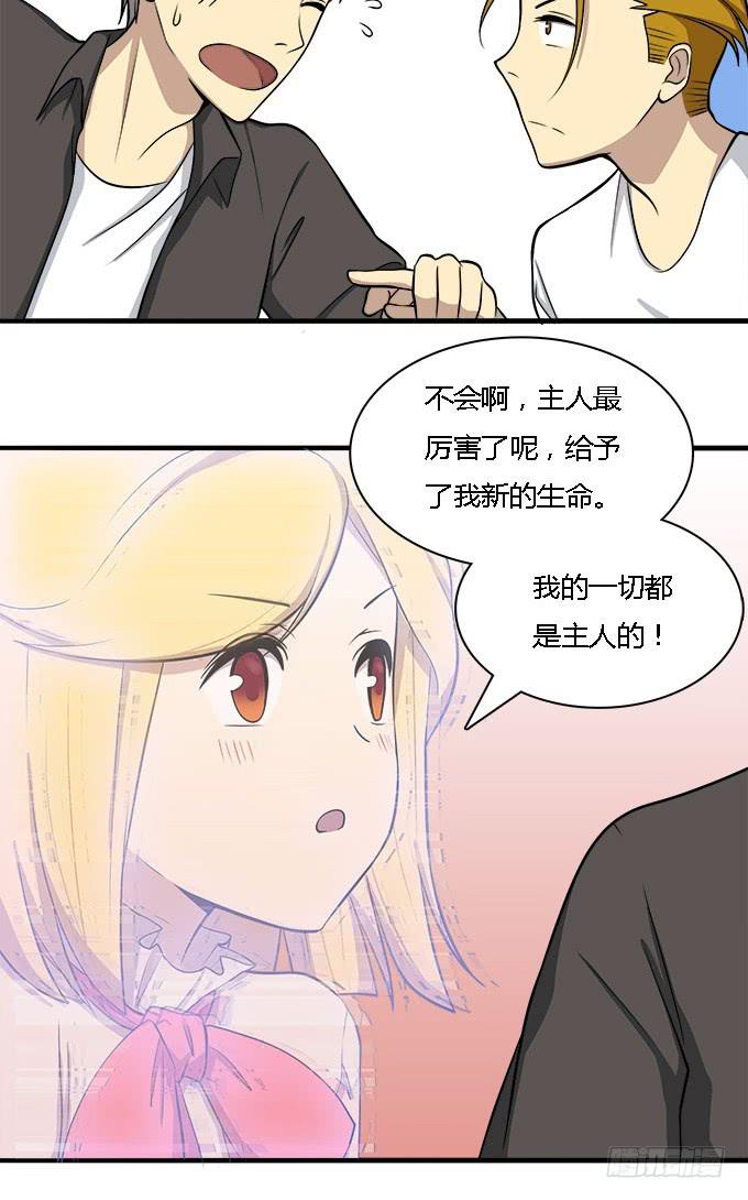 我的霸道萝莉韩漫全集-恋爱？关系无删减无遮挡章节图片 