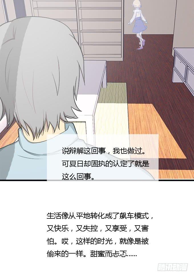 我的霸道萝莉韩漫全集-犹如偷来的甜蜜时光无删减无遮挡章节图片 