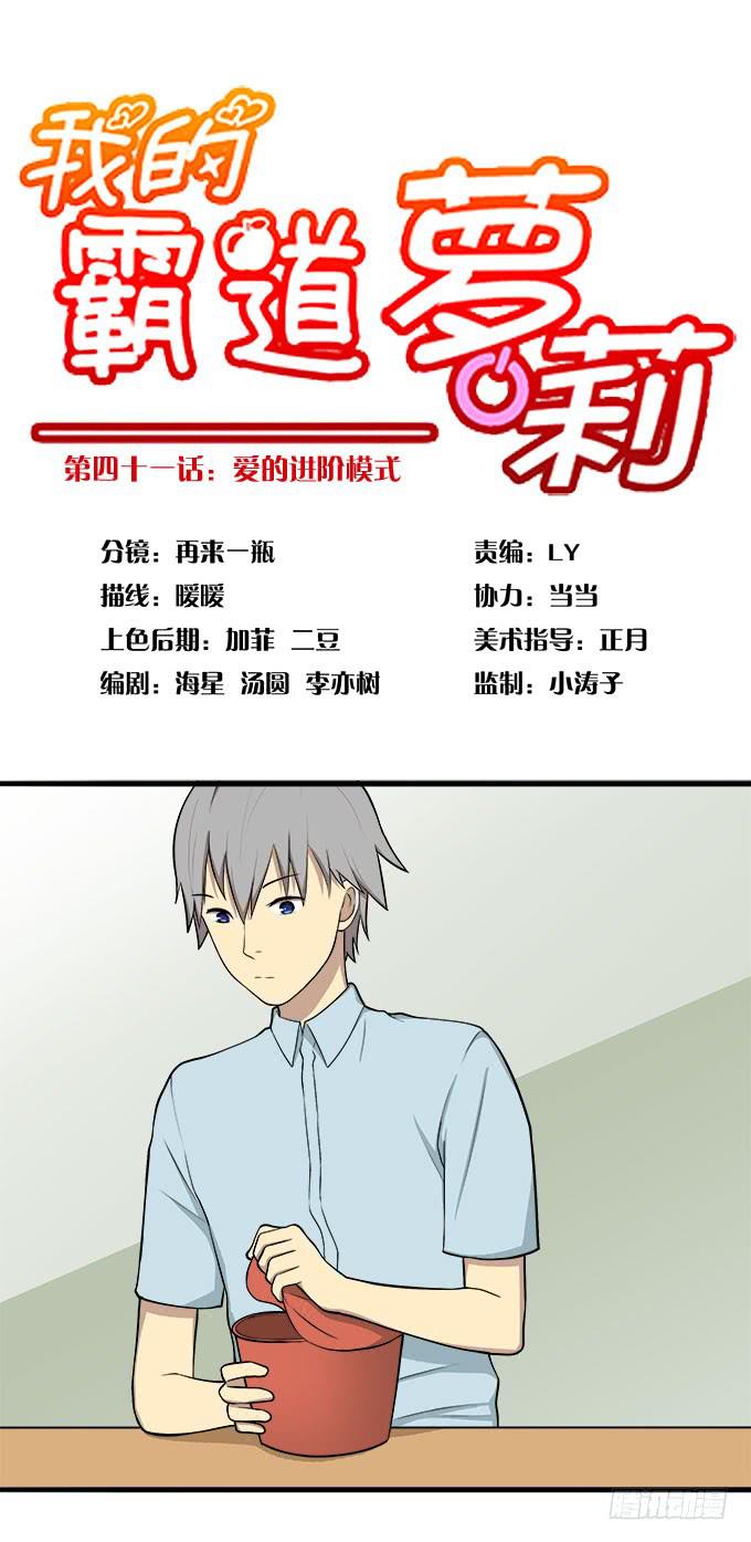 我的霸道萝莉韩漫全集-爱的进阶模式无删减无遮挡章节图片 