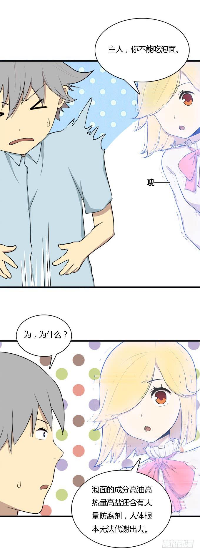 我的霸道萝莉韩漫全集-爱的进阶模式无删减无遮挡章节图片 