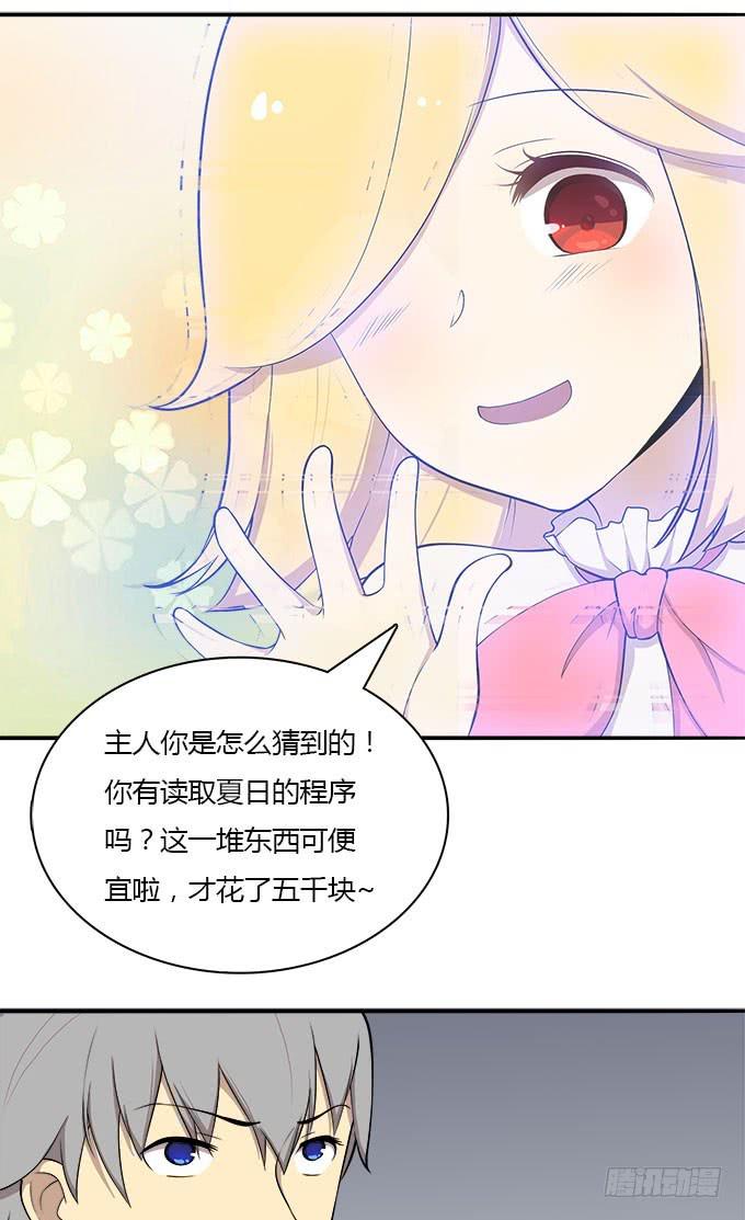 我的霸道萝莉韩漫全集-勤俭持家无删减无遮挡章节图片 