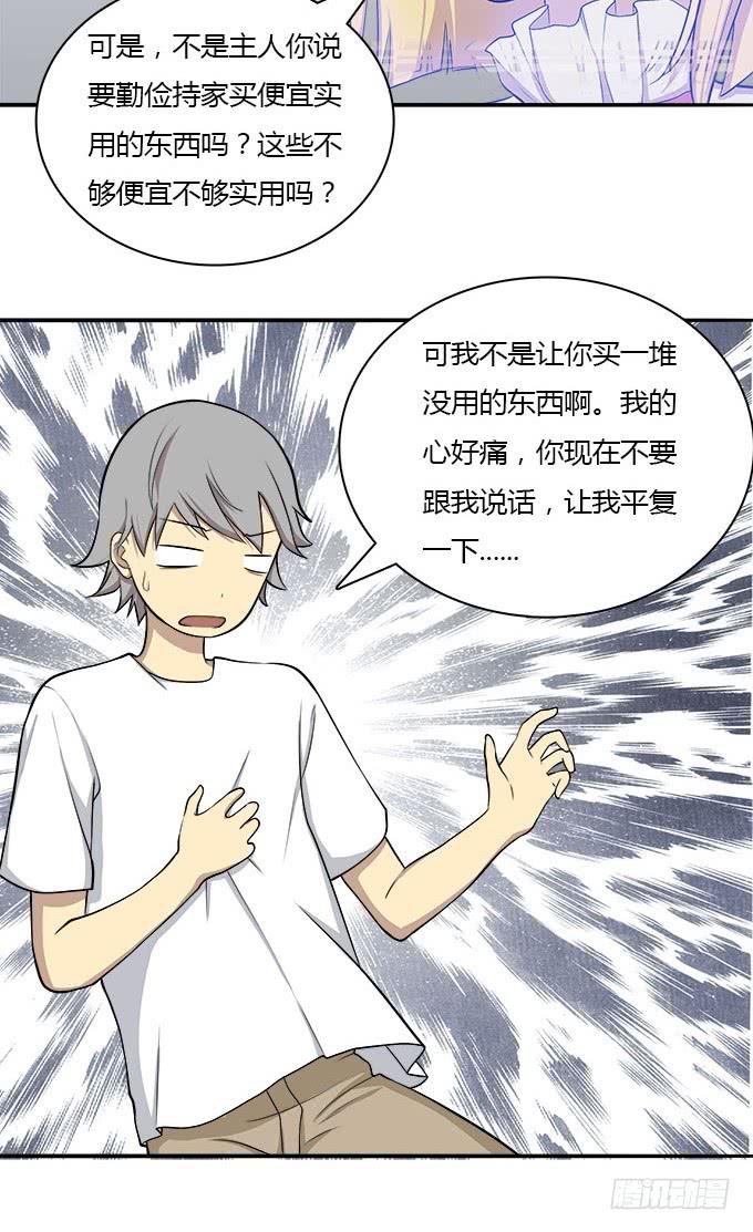 我的霸道萝莉韩漫全集-勤俭持家无删减无遮挡章节图片 