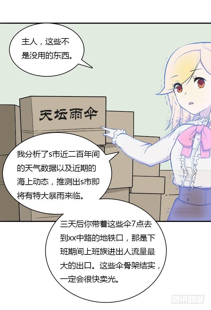 我的霸道萝莉韩漫全集-勤俭持家无删减无遮挡章节图片 