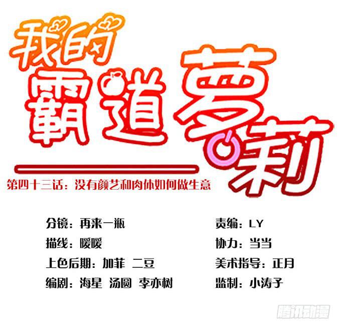 我的霸道萝莉韩漫全集-没有颜艺和肉体如何做生意无删减无遮挡章节图片 