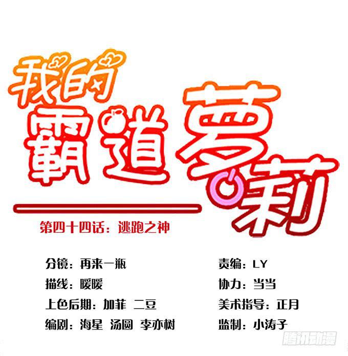 我的霸道萝莉韩漫全集-逃跑之神无删减无遮挡章节图片 