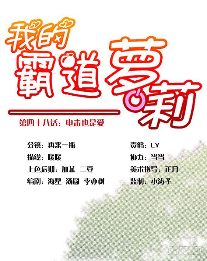 我的霸道萝莉韩漫全集-电击也是爱无删减无遮挡章节图片 