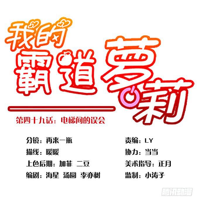我的霸道萝莉韩漫全集-电梯间的误会无删减无遮挡章节图片 