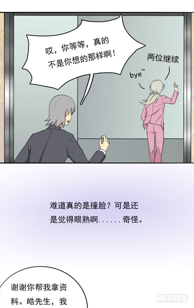 我的霸道萝莉韩漫全集-电梯间的误会无删减无遮挡章节图片 