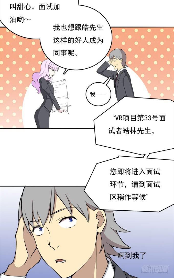 我的霸道萝莉韩漫全集-电梯间的误会无删减无遮挡章节图片 