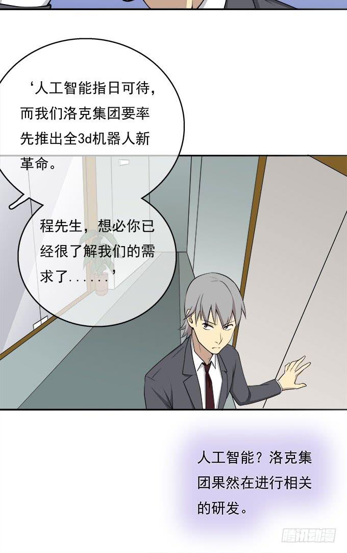 我的霸道萝莉韩漫全集-电梯间的误会无删减无遮挡章节图片 