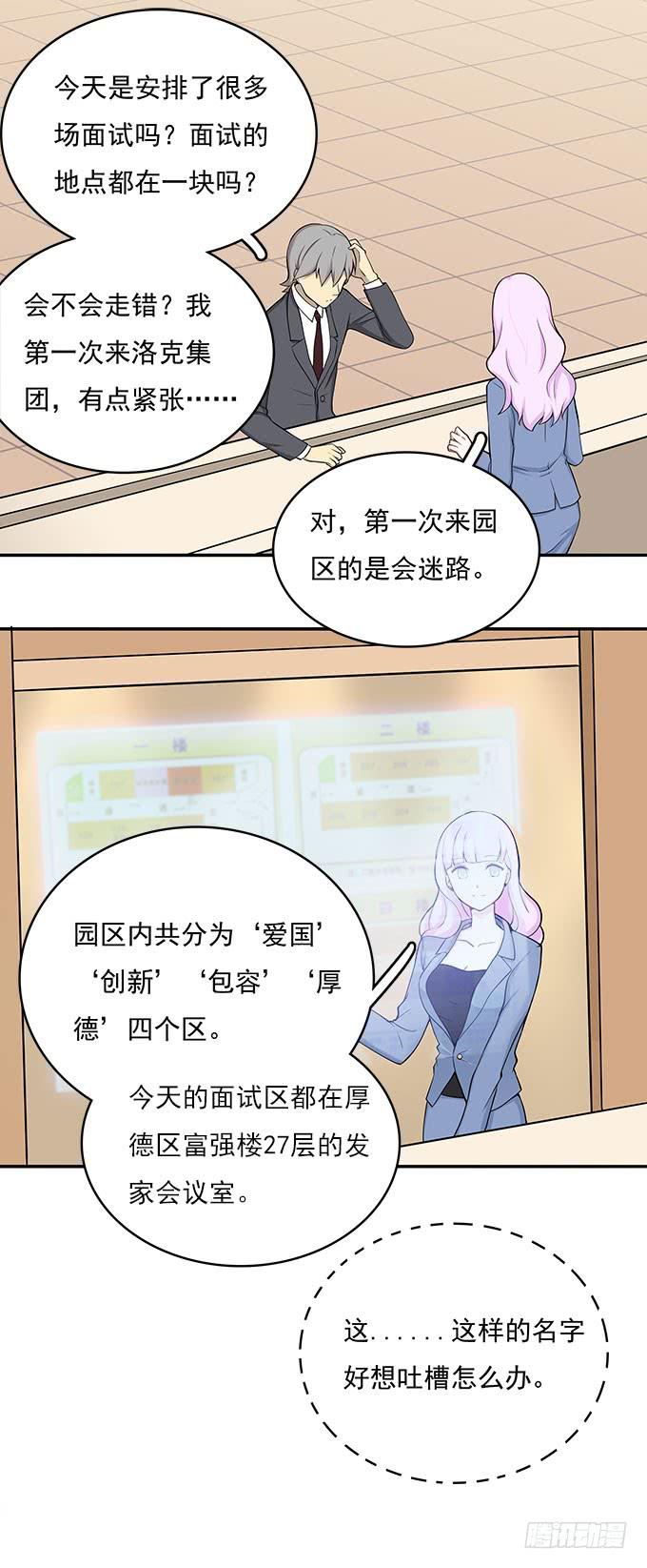 我的霸道萝莉韩漫全集-电梯间的误会无删减无遮挡章节图片 