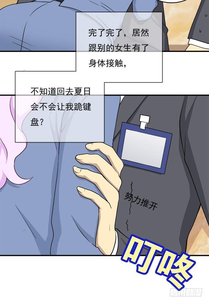 我的霸道萝莉韩漫全集-电梯间的误会无删减无遮挡章节图片 