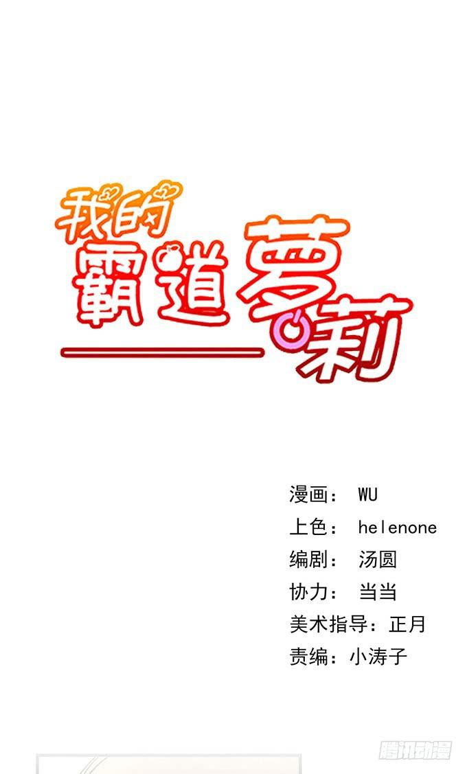 我的霸道萝莉韩漫全集-第六话无删减无遮挡章节图片 