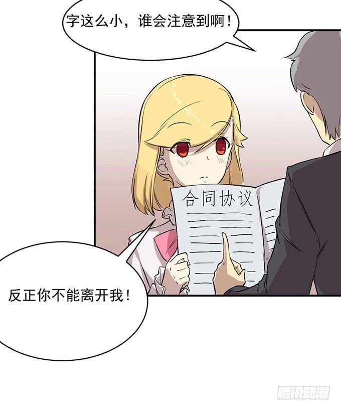我的霸道萝莉韩漫全集-第六话无删减无遮挡章节图片 