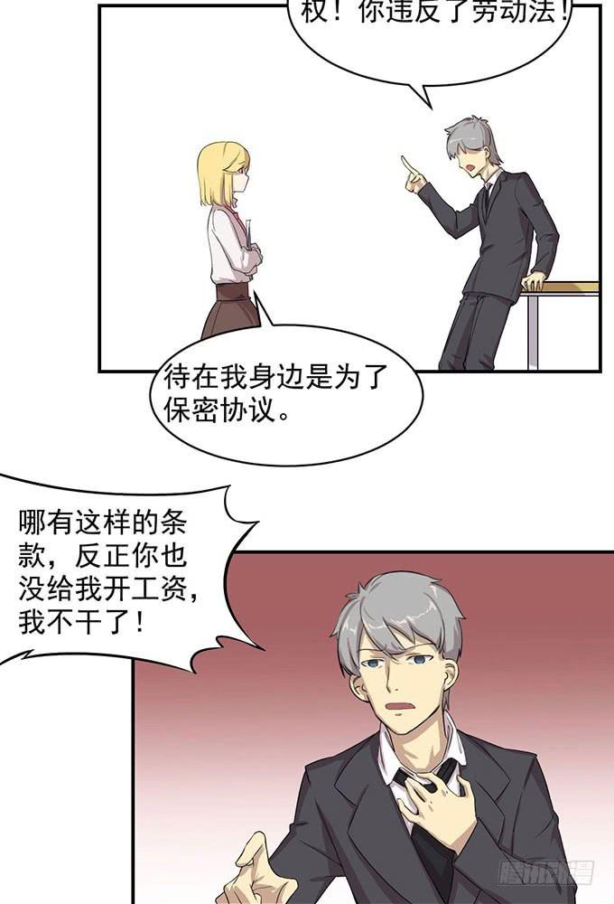 我的霸道萝莉韩漫全集-第六话无删减无遮挡章节图片 