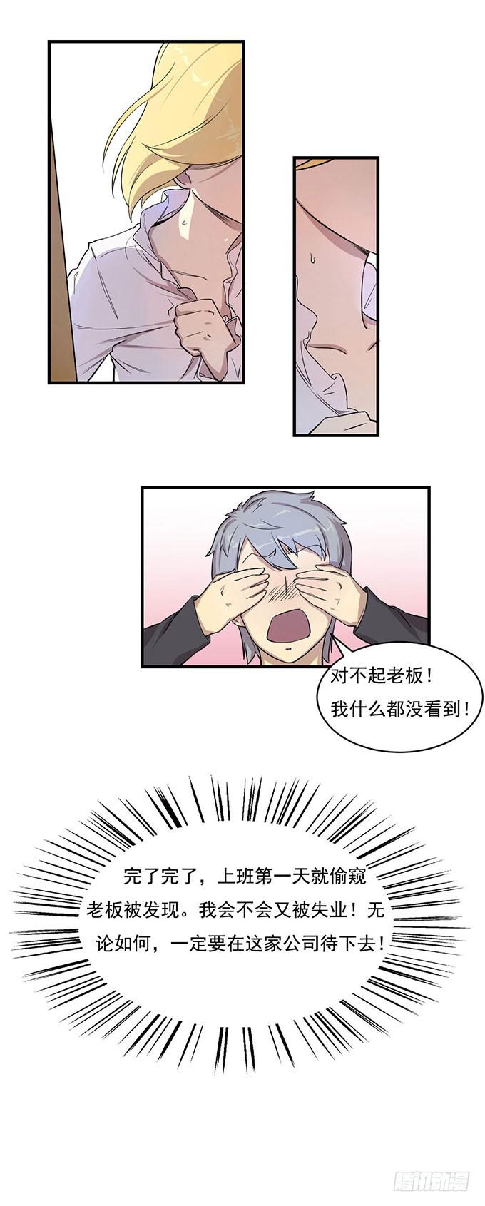 我的霸道萝莉韩漫全集-第六话无删减无遮挡章节图片 