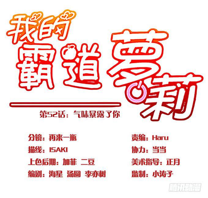 我的霸道萝莉韩漫全集-气味暴漏了你无删减无遮挡章节图片 