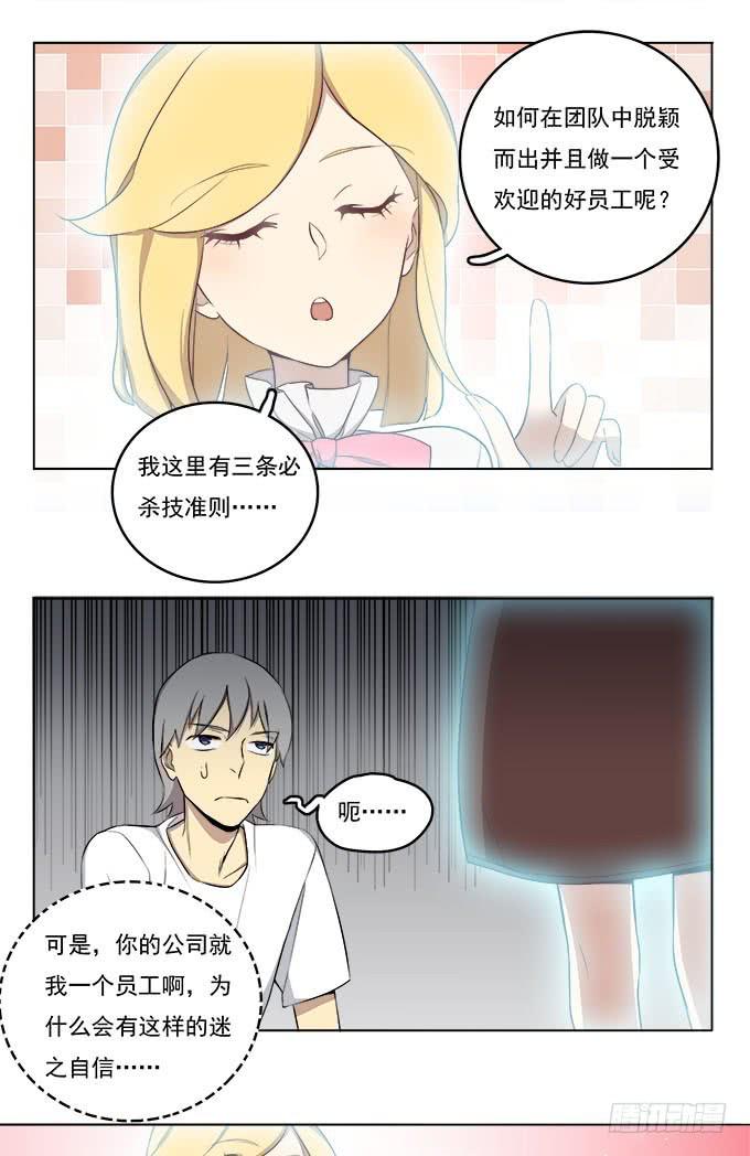 我的霸道萝莉韩漫全集-女友大人总结的优秀员工三准则无删减无遮挡章节图片 