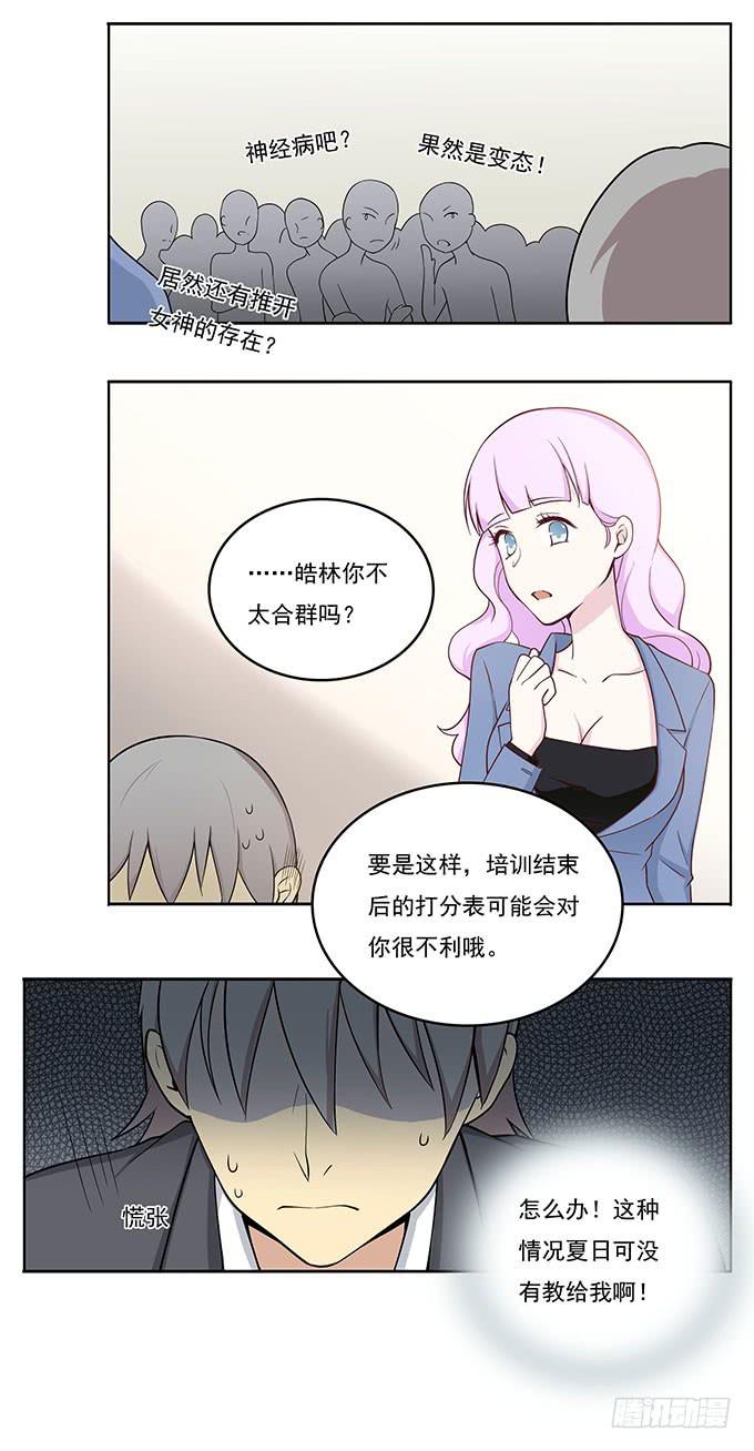 我的霸道萝莉韩漫全集-女友大人总结的优秀员工三准则无删减无遮挡章节图片 