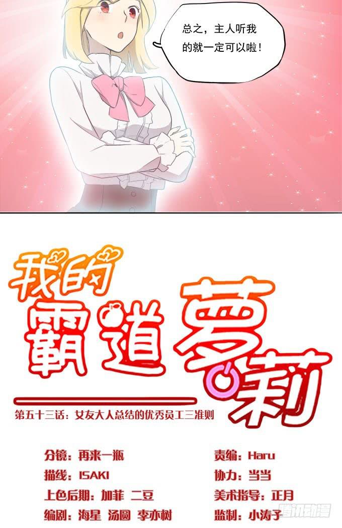 我的霸道萝莉韩漫全集-女友大人总结的优秀员工三准则无删减无遮挡章节图片 