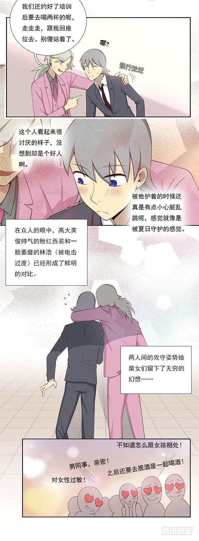 我的霸道萝莉韩漫全集-我的同事太热情无删减无遮挡章节图片 