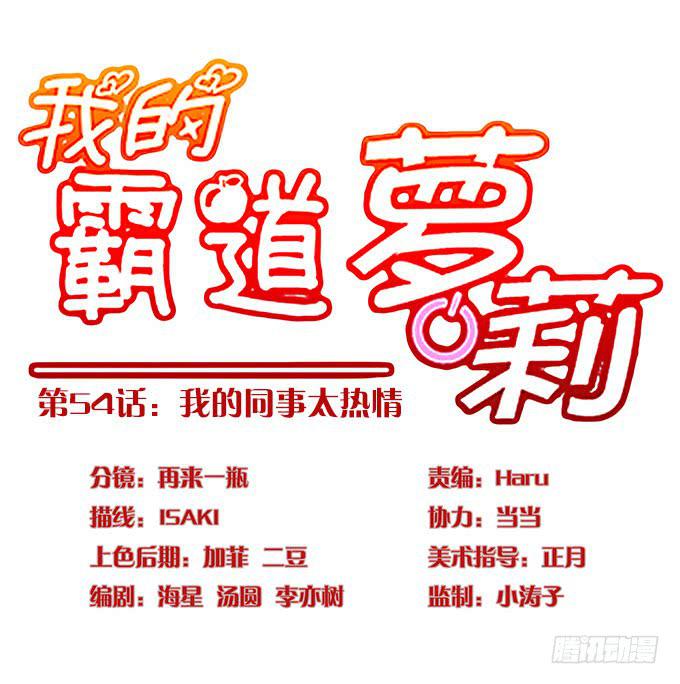 我的霸道萝莉韩漫全集-我的同事太热情无删减无遮挡章节图片 