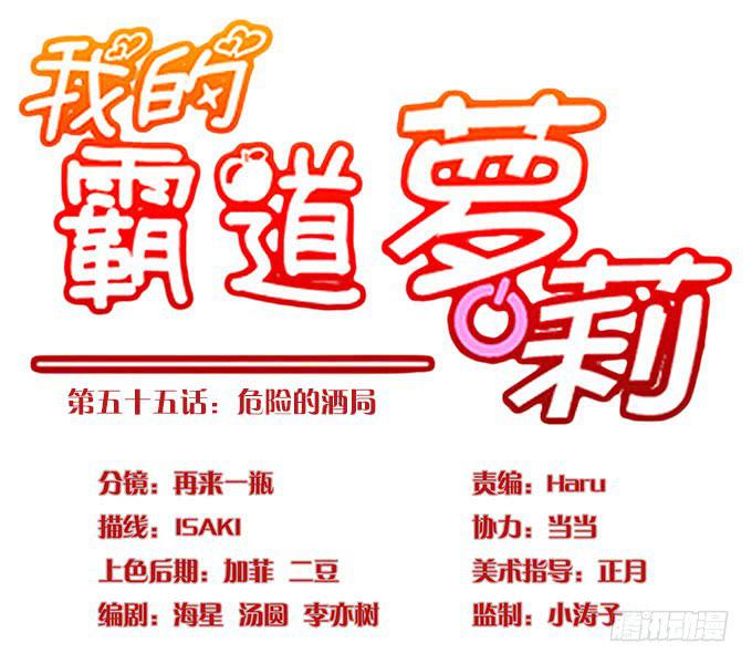 我的霸道萝莉韩漫全集-危险的酒局无删减无遮挡章节图片 