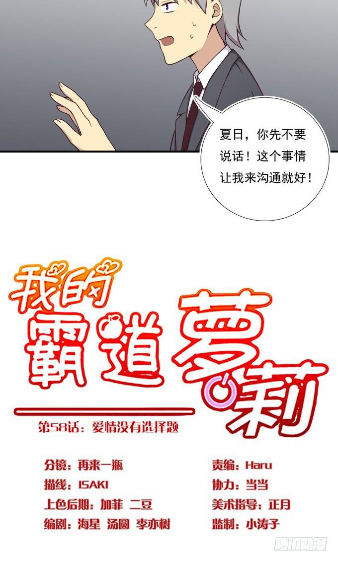 我的霸道萝莉韩漫全集-爱情没有选择题无删减无遮挡章节图片 