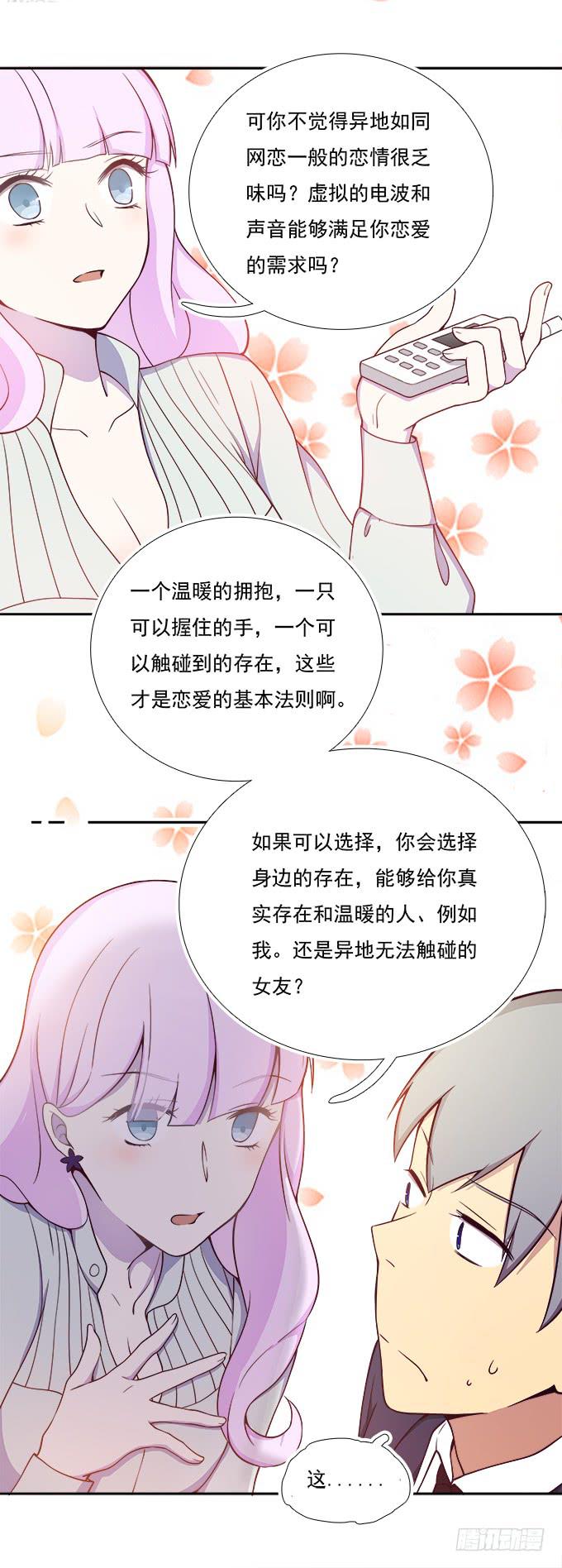 我的霸道萝莉韩漫全集-爱情没有选择题无删减无遮挡章节图片 