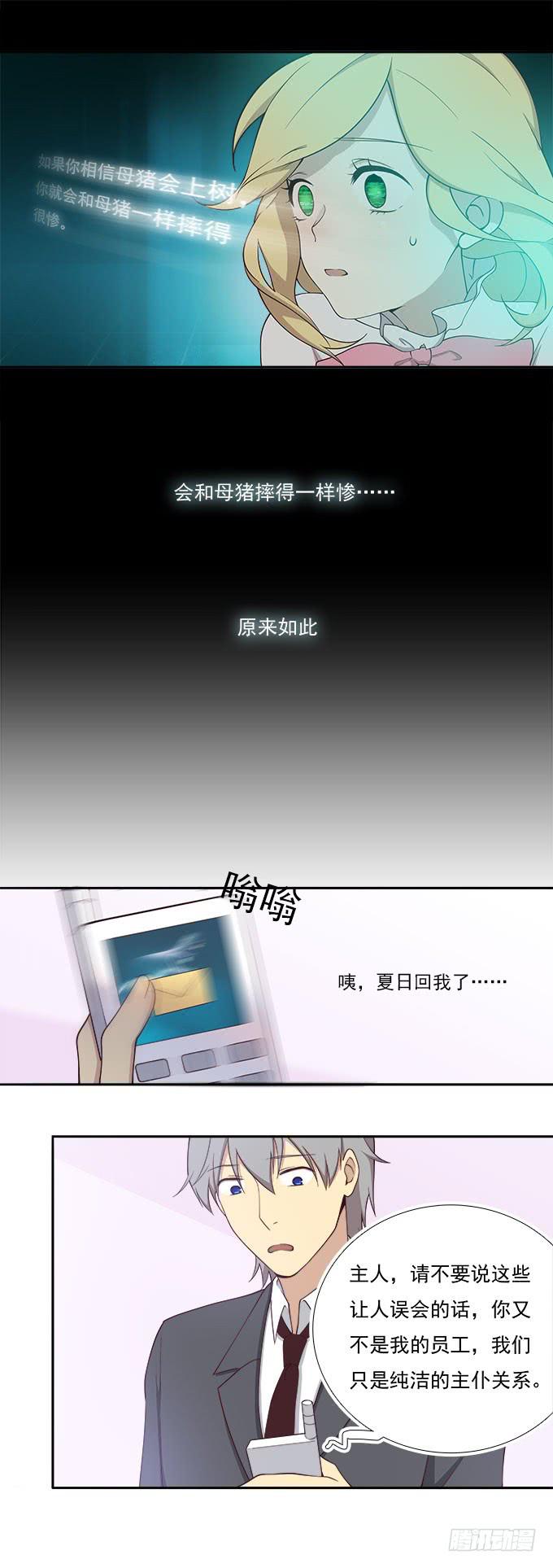 我的霸道萝莉韩漫全集-纯洁的主仆关系无删减无遮挡章节图片 