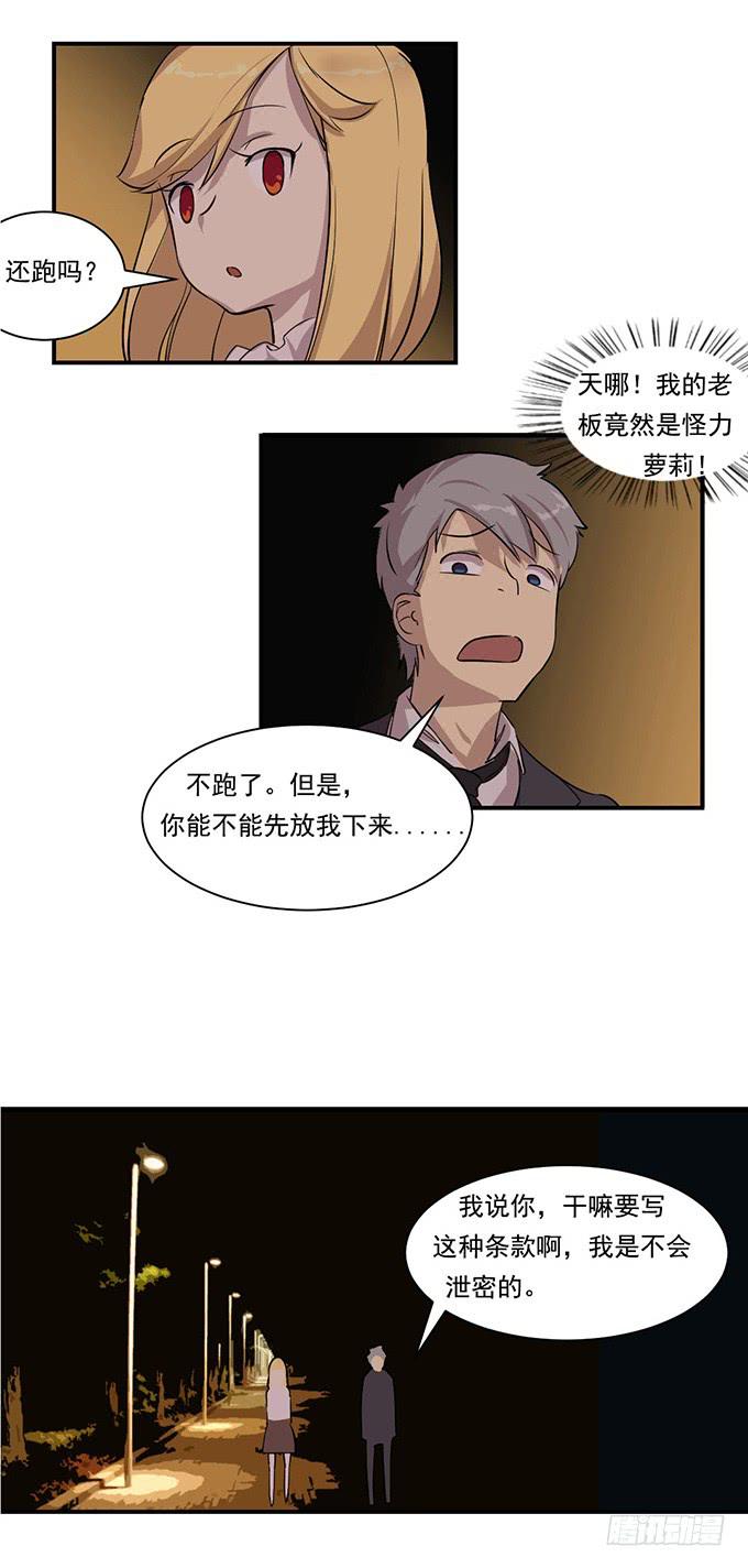 我的霸道萝莉韩漫全集-第七话无删减无遮挡章节图片 