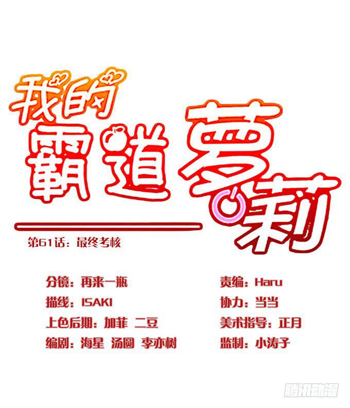 我的霸道萝莉韩漫全集-最终考核无删减无遮挡章节图片 