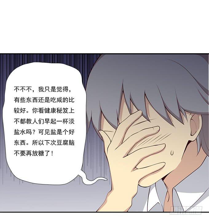 我的霸道萝莉韩漫全集-甜咸之争无删减无遮挡章节图片 