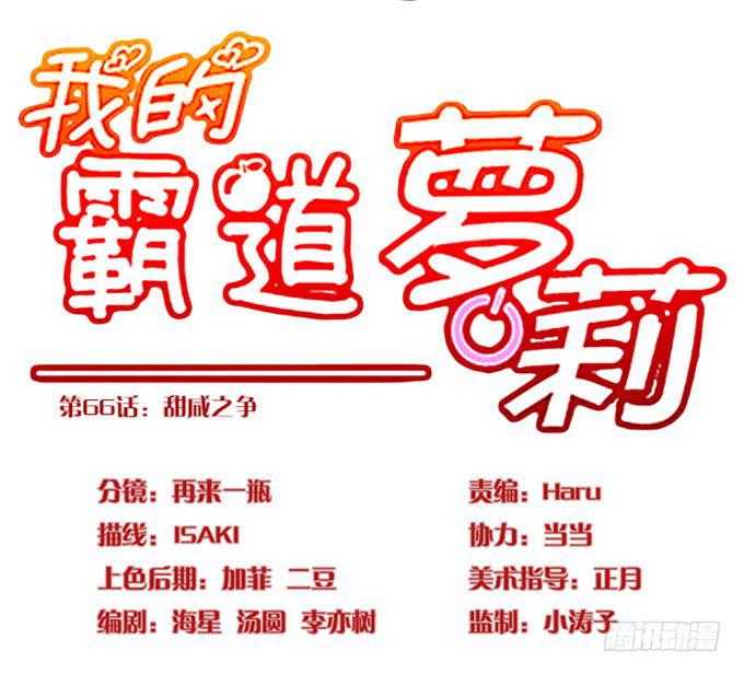 我的霸道萝莉韩漫全集-甜咸之争无删减无遮挡章节图片 