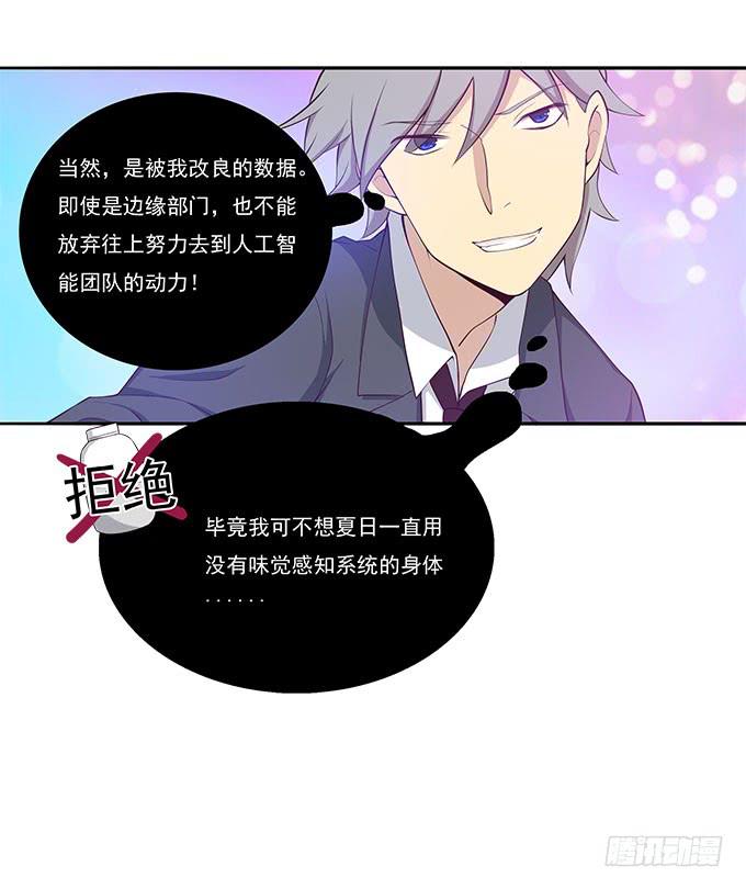 我的霸道萝莉韩漫全集-甜咸之争无删减无遮挡章节图片 
