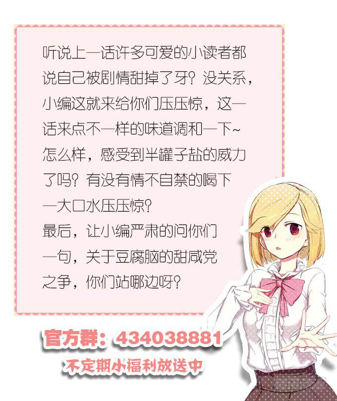 我的霸道萝莉韩漫全集-甜咸之争无删减无遮挡章节图片 