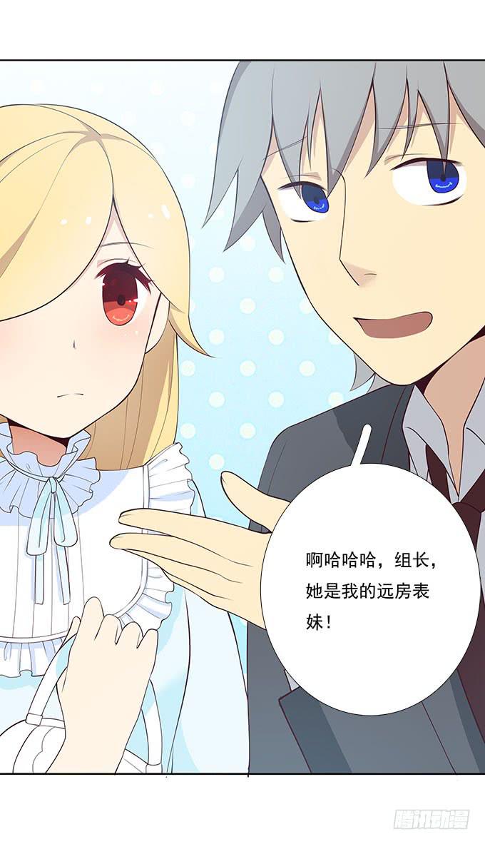 我的霸道萝莉韩漫全集-她是我表妹！无删减无遮挡章节图片 
