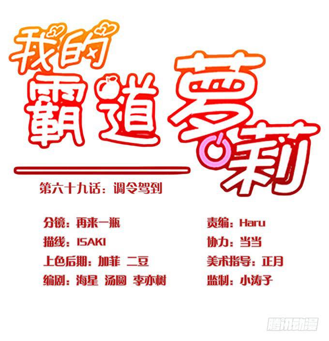 我的霸道萝莉韩漫全集-调令驾到无删减无遮挡章节图片 