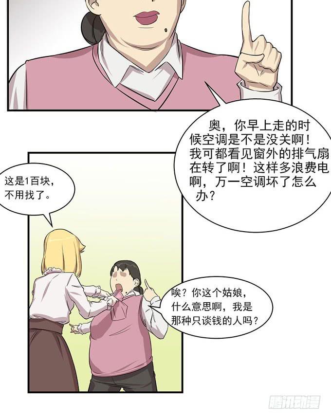 我的霸道萝莉韩漫全集-第八话无删减无遮挡章节图片 