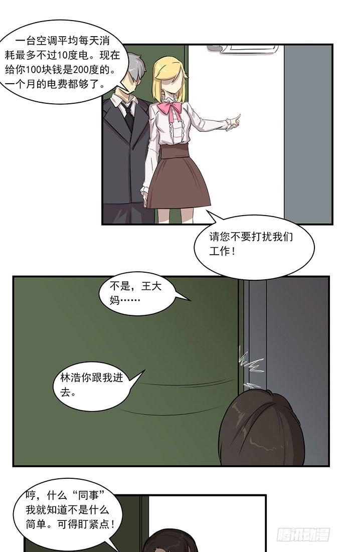 我的霸道萝莉韩漫全集-第八话无删减无遮挡章节图片 