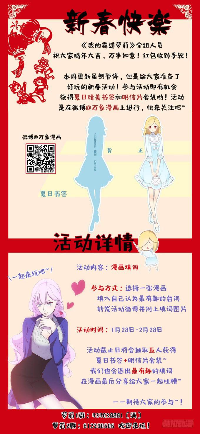 我的霸道萝莉韩漫全集-新年活动无删减无遮挡章节图片 