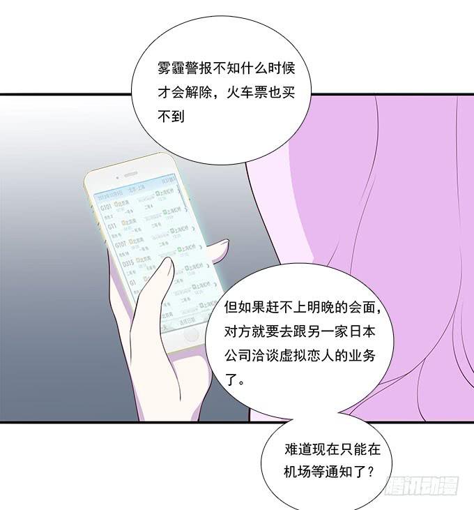 我的霸道萝莉韩漫全集-机场风云无删减无遮挡章节图片 