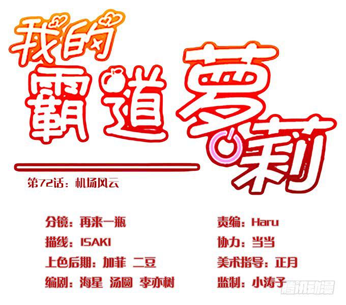 我的霸道萝莉韩漫全集-机场风云无删减无遮挡章节图片 
