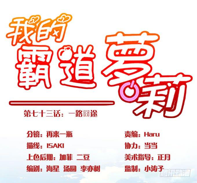 我的霸道萝莉韩漫全集-一路囧途无删减无遮挡章节图片 