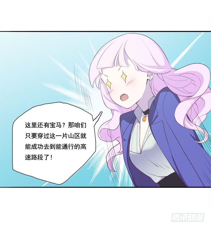 我的霸道萝莉韩漫全集-一路囧途无删减无遮挡章节图片 