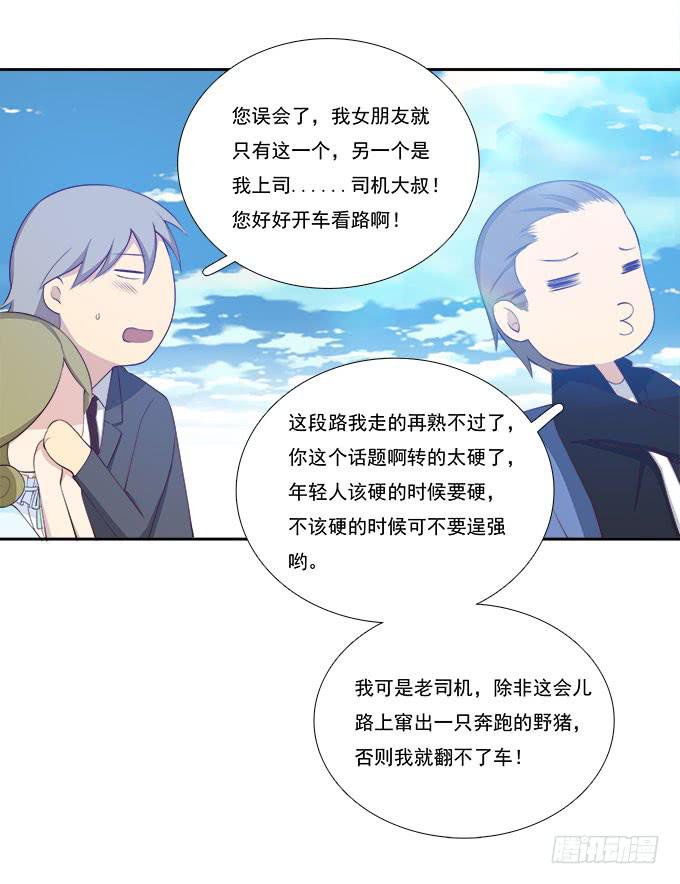 我的霸道萝莉韩漫全集-一路囧途无删减无遮挡章节图片 