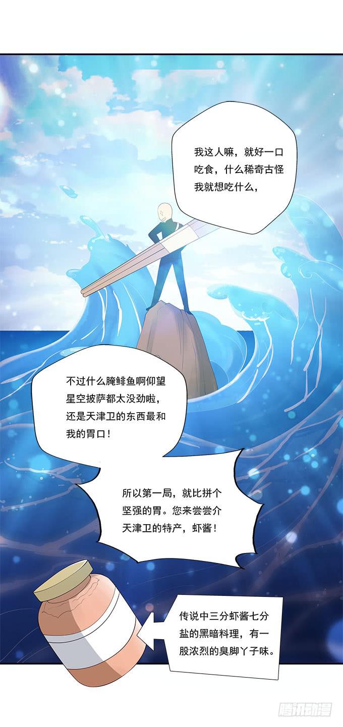 我的霸道萝莉韩漫全集-天津论道（上）无删减无遮挡章节图片 