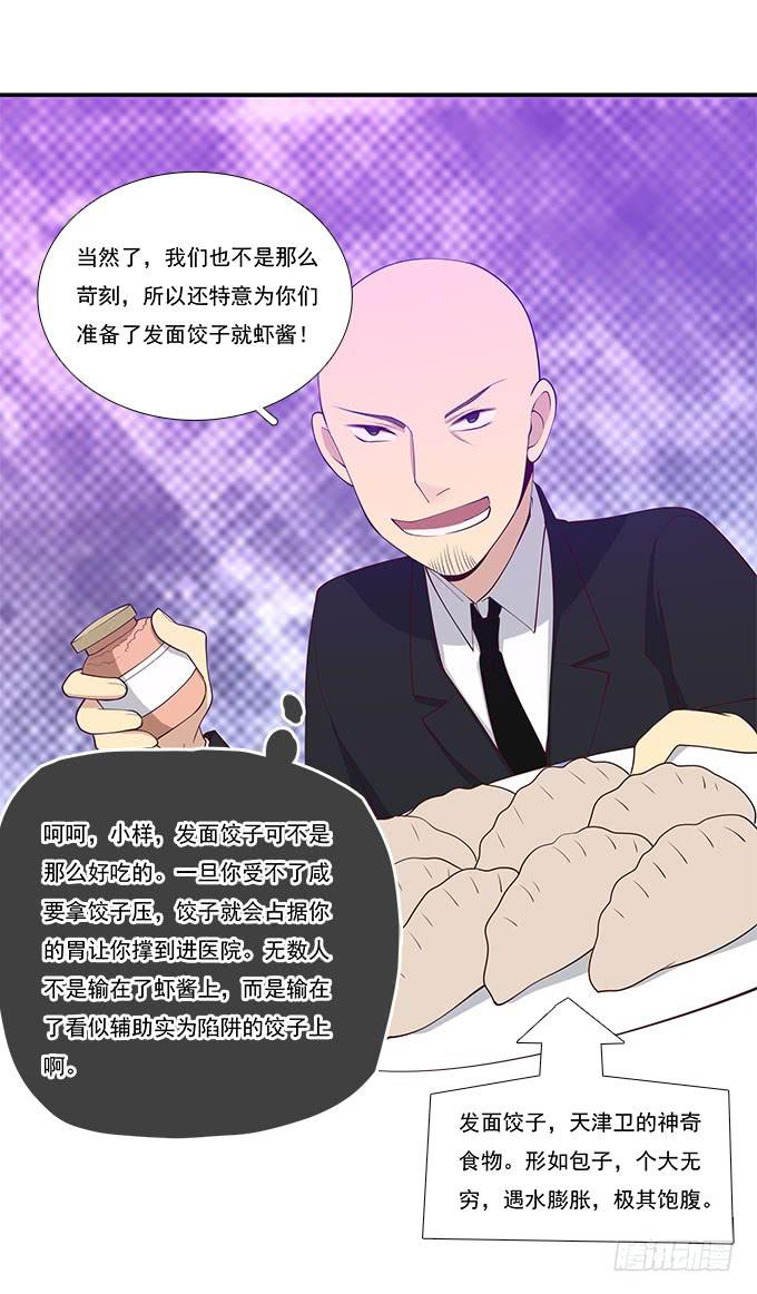 我的霸道萝莉韩漫全集-天津论道（上）无删减无遮挡章节图片 