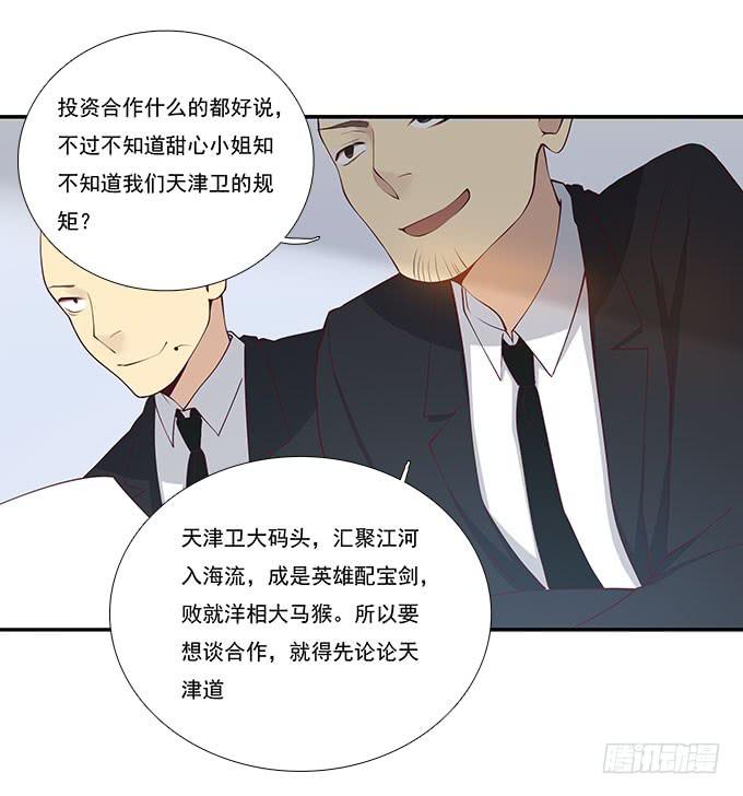 我的霸道萝莉韩漫全集-天津论道（上）无删减无遮挡章节图片 